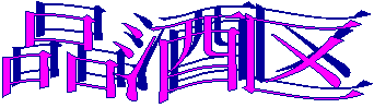 Ʒζ����
